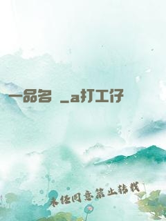一品名師
