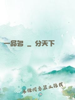 一品名師