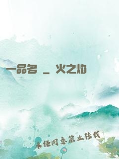 一品名師