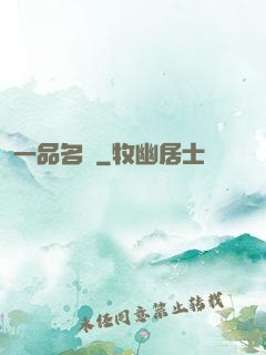 一品名師