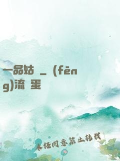 一品姑爺