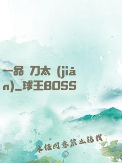 一品帶刀太監(jiān)