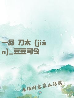 一品帶刀太監(jiān)