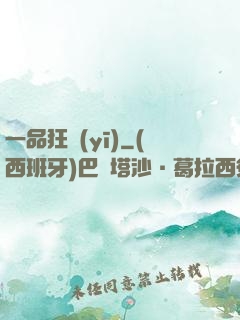一品狂醫(yī)