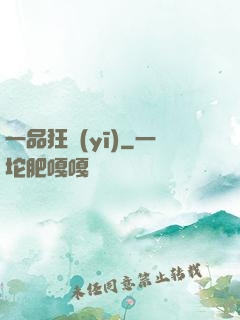 一品狂醫(yī)
