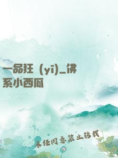 一品狂醫(yī)