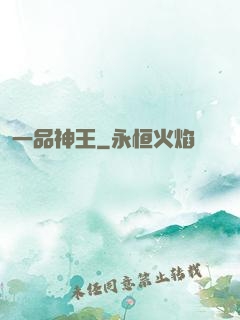 一品神王