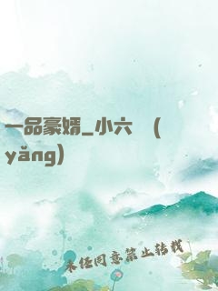 一品豪婿