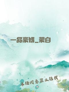 一品豪婿