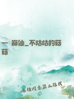 一嘯崩仙
