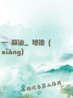 一嘯崩仙