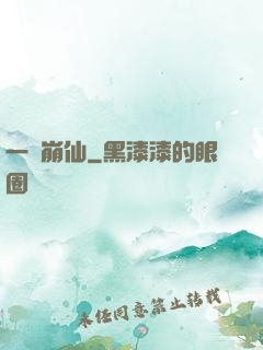一嘯崩仙
