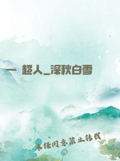 一噸超人