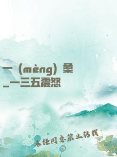 一夢(mèng)滄桑