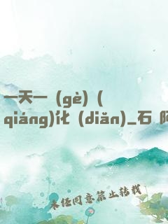 一天一個(gè)強(qiáng)化點(diǎn)