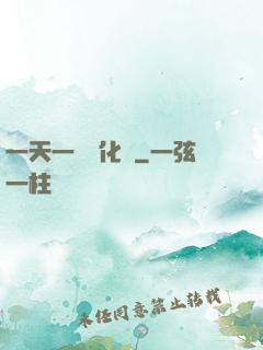 一天一個強化點