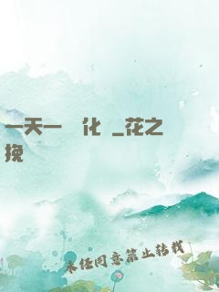 一天一個強化點