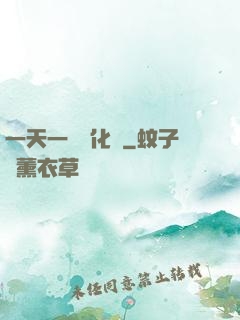 一天一個強化點