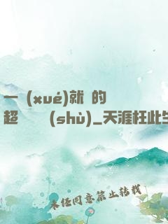 一學(xué)就會的超級記憶術(shù)
