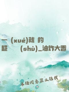 一學(xué)就會的超級記憶術(shù)