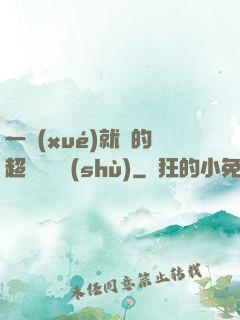 一學(xué)就會的超級記憶術(shù)