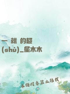 一學就會的超級記憶術(shù)