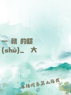 一學就會的超級記憶術(shù)