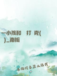 一小孩和媽媽打撲克(黃)