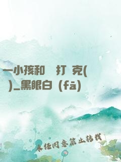 一小孩和媽媽打撲克(黃)
