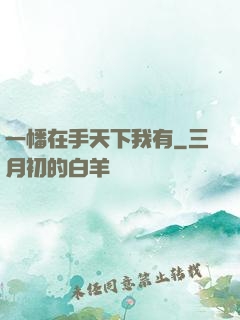 一幡在手天下我有