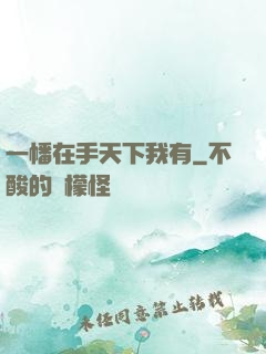 一幡在手天下我有