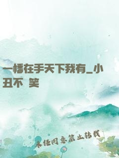 一幡在手天下我有