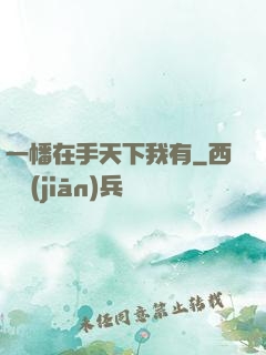 一幡在手天下我有