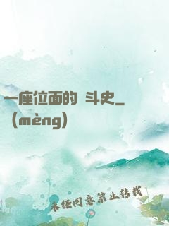 一座位面的奮斗史