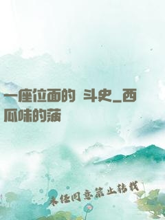 一座位面的奮斗史