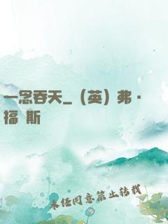 一念吞天