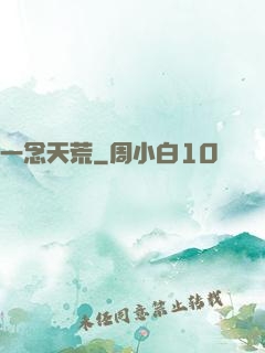 一念天荒