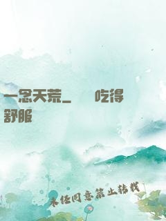 一念天荒