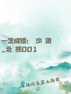 一念成婚：顧少別傲嬌