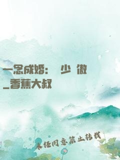 一念成婚：顧少別傲嬌