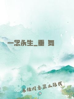 一念永生