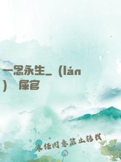 一念永生
