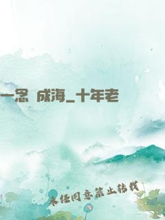 一念終成海