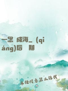 一念終成海