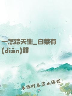 一念踏天生