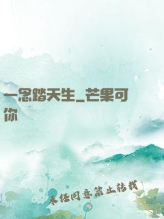一念踏天生