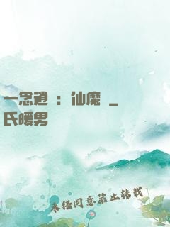 一念逍遙：仙魔決