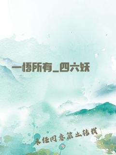 一悟所有
