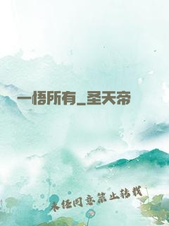 一悟所有