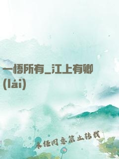 一悟所有